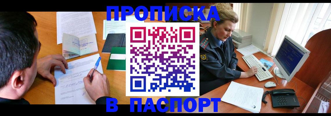 прописка для кредита в Буйе