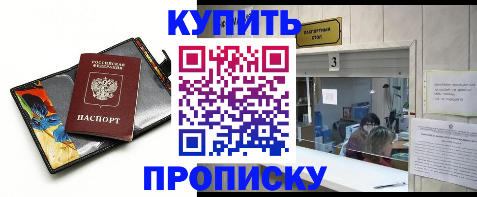 прописка регистрация в Буйе