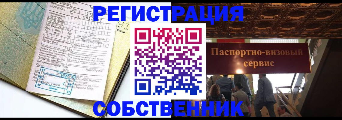 прописка для работы в Буйе